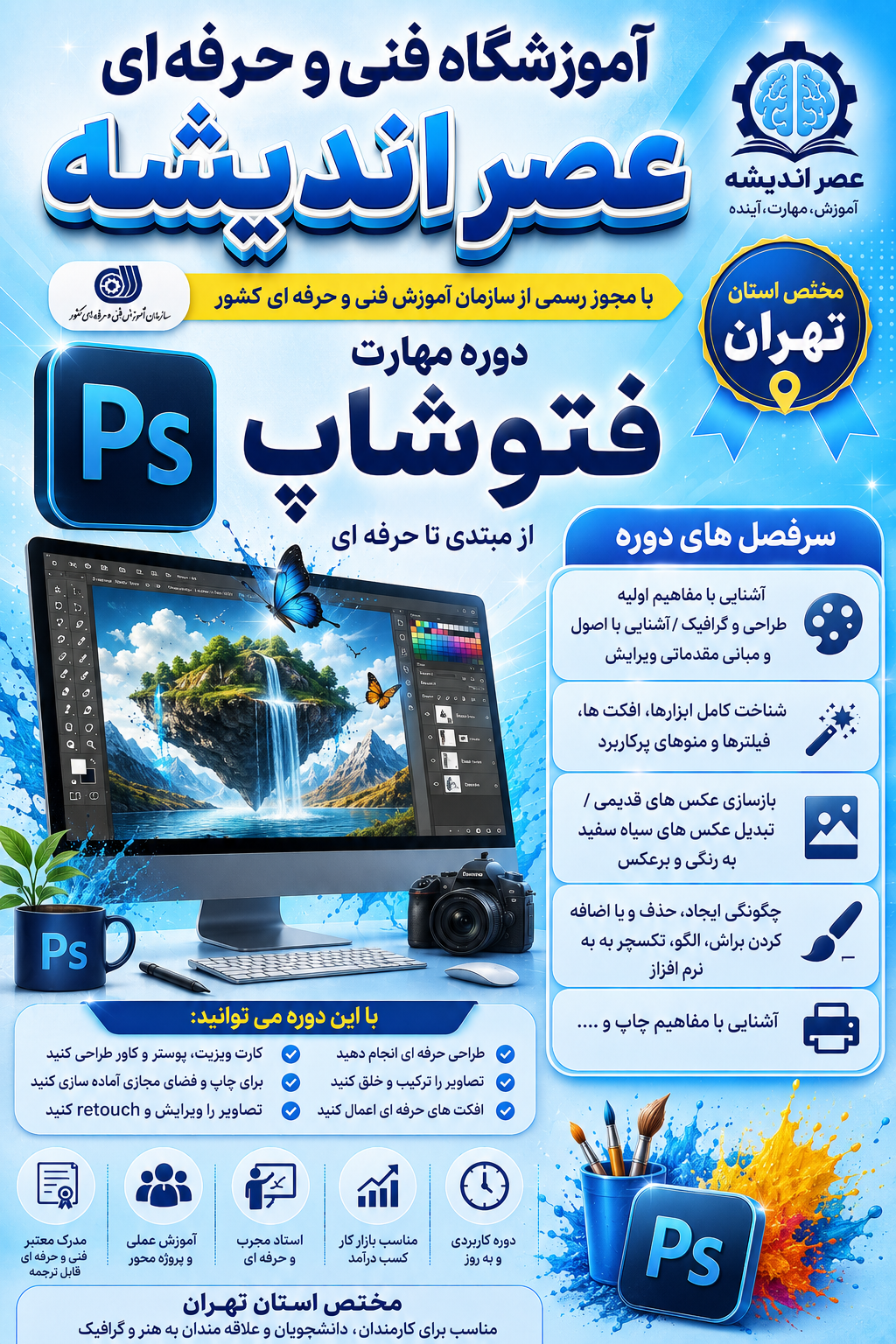 فتوشاپ - فنی و حرفه ای
